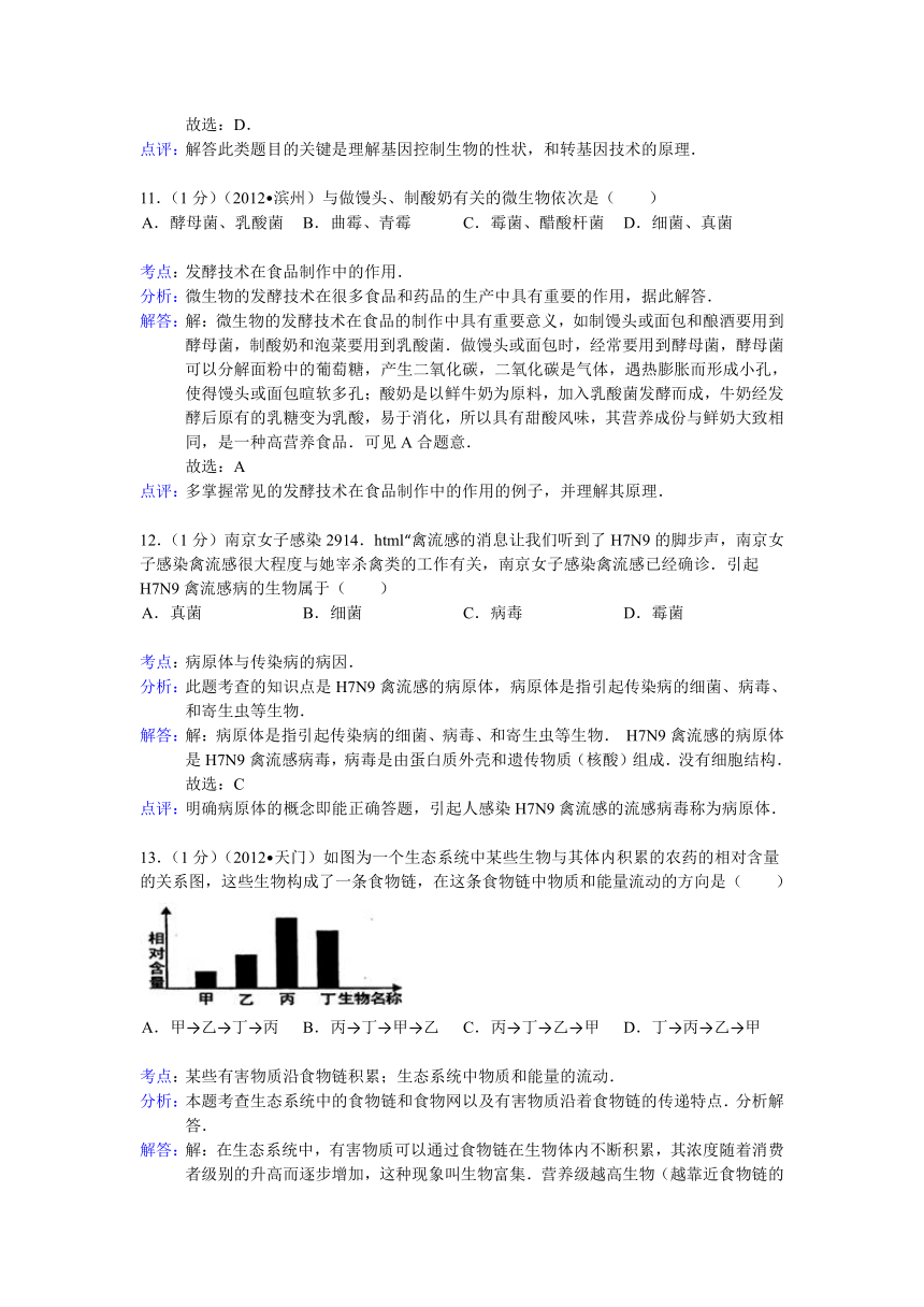 山东省菏泽市曹县2012-2013学年八年级（下）期中生物试卷【解析版】