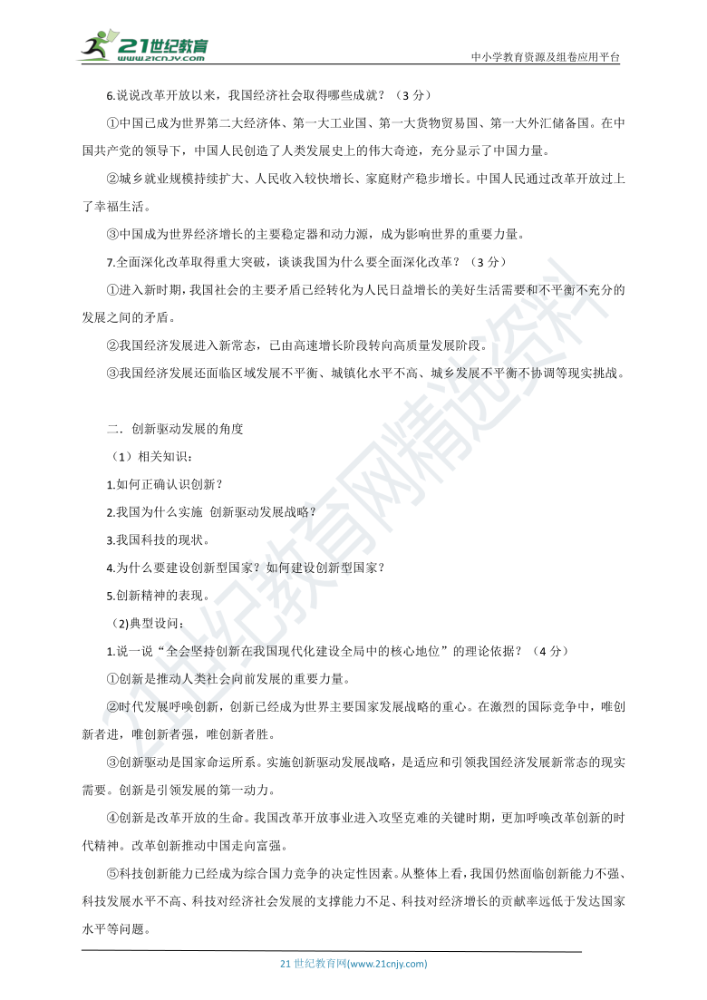 2021中考道法热点专题案例二十七《学习党的十九届五中全会精神 擘画发展新蓝图》