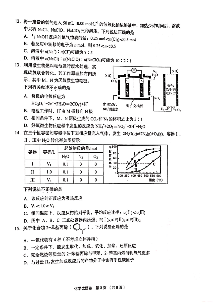 浙江省金丽衢十二校2020届高三上学期第一次联考 化学（PDF版）