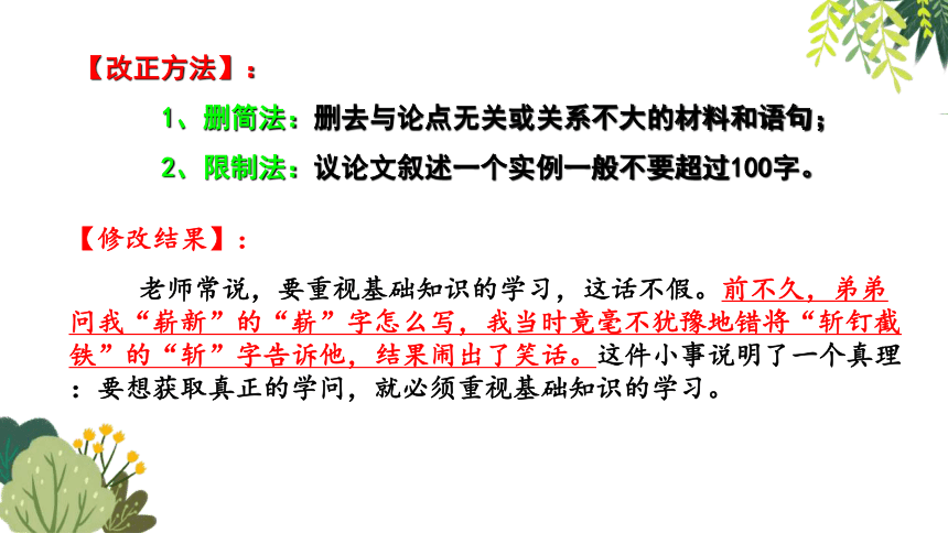 6議論文舉例論證課件21張20202021學年高中語文寫作方法指導