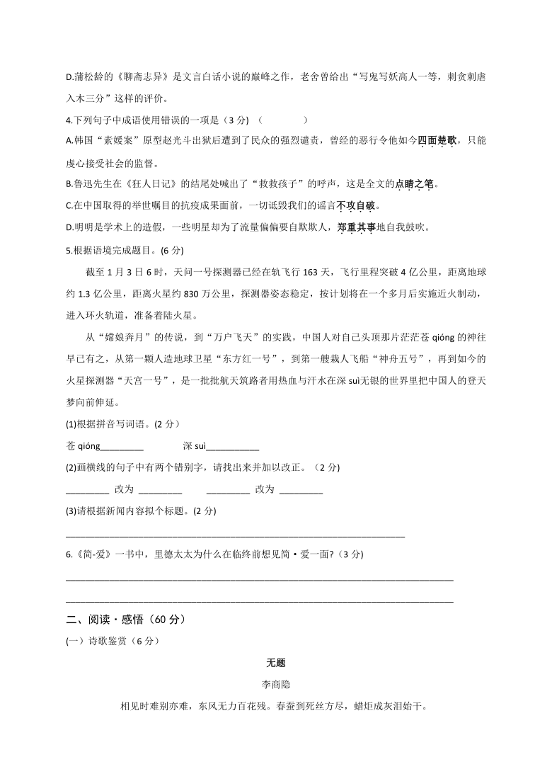 江苏省连云港市海州区2021届九年级上学期期末学业质量调研语文试题（word版含答案）