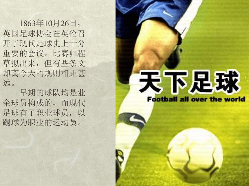 语文九年级下新教版（汉语）8《足球史话》课件（48张）