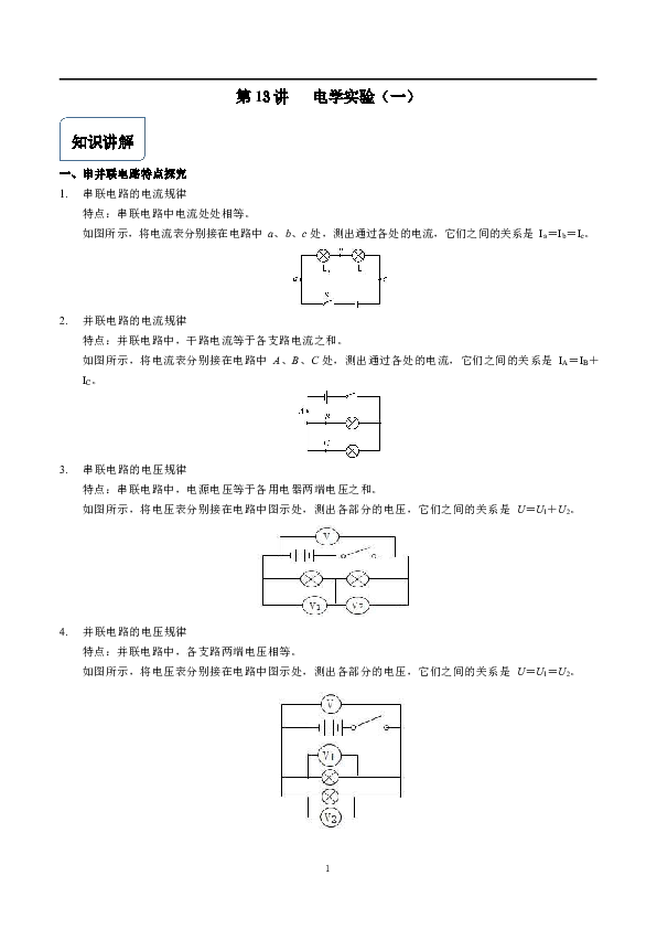 浙教版科学八上 辅导讲义 第13讲：电学实验一（教师版 ）