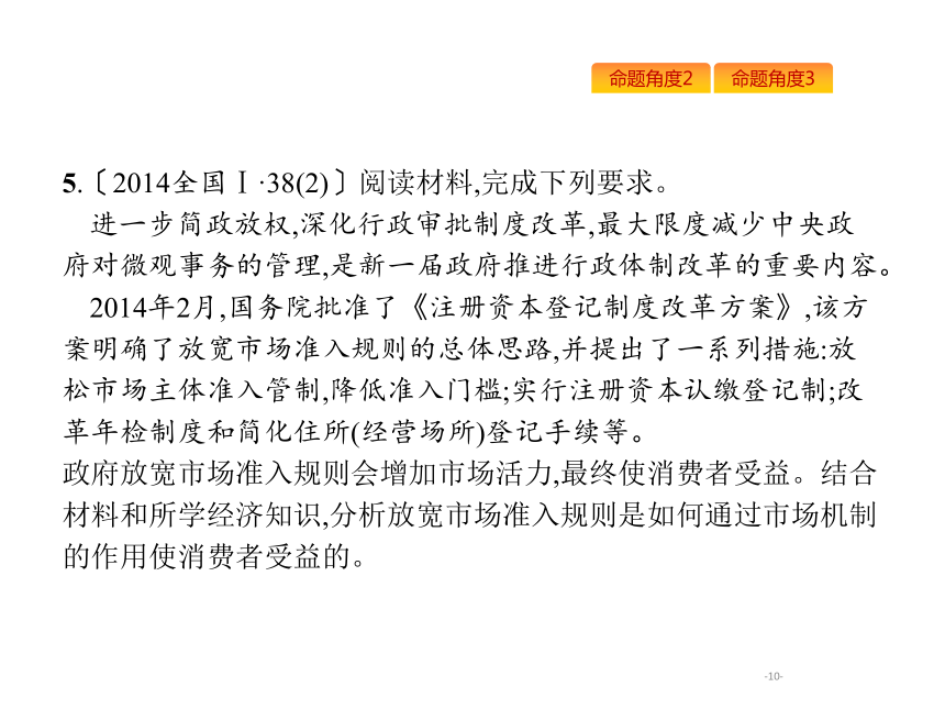 2019年高考政治专题复习课件：专题四社会主义市场经济（含最新2018高考真题）