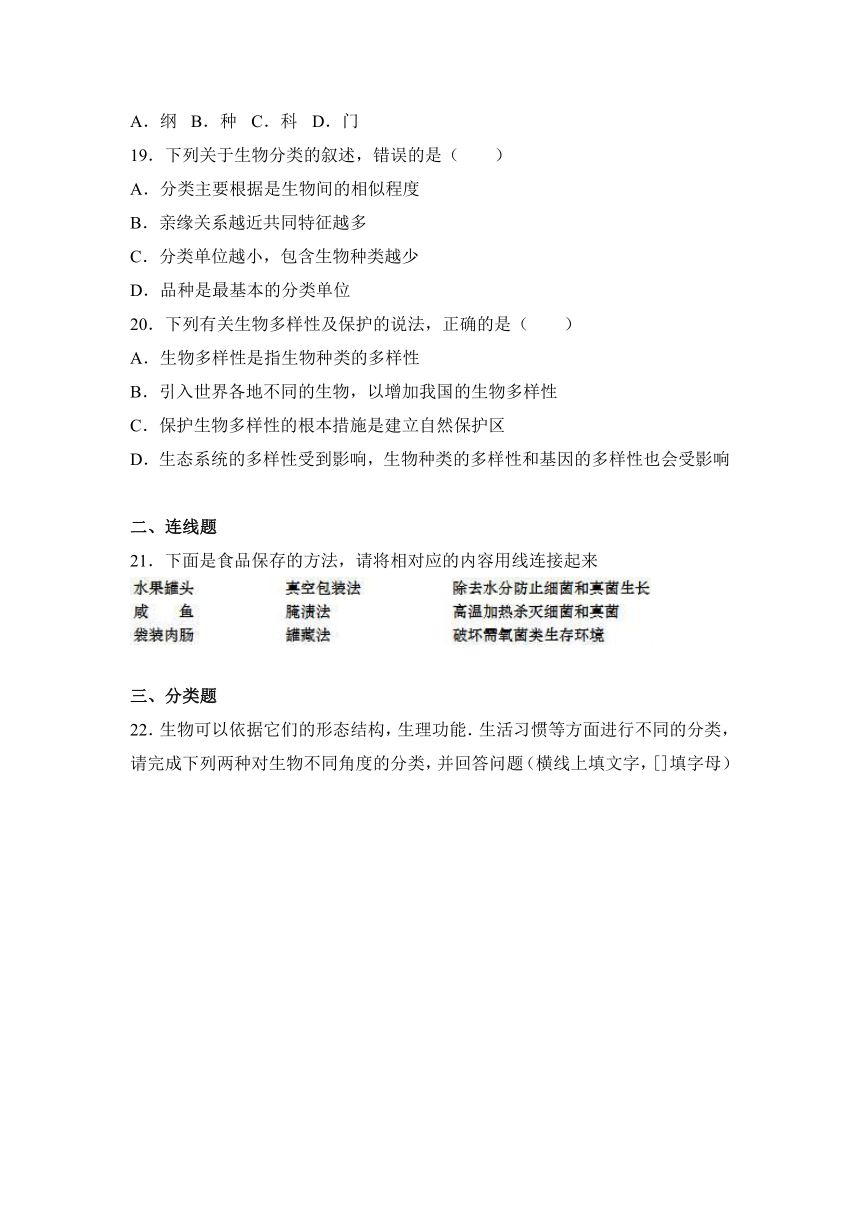 山西省吕梁市孝义市2016-2017学年八年级（上）期末生物试卷（解析版）