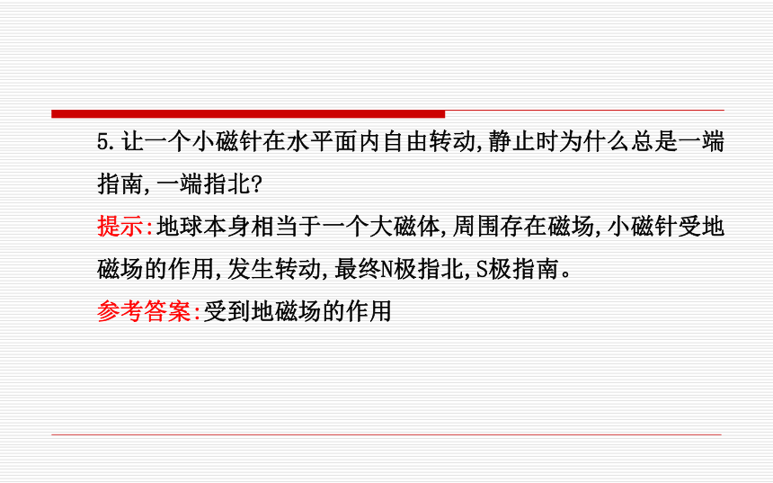 沪科版九年级全册第十七章第一节磁是什么