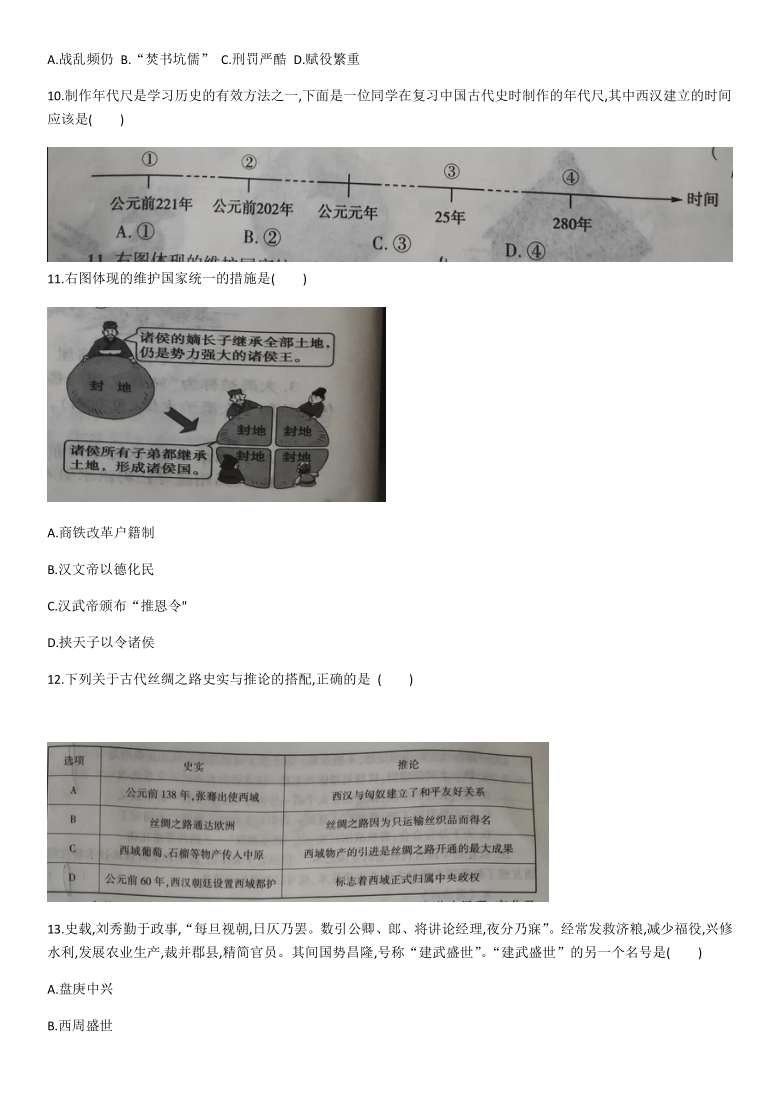 【寒假作业】2020-2021学年部编版历史七年级上册 综合自我检测（二）（含答案）