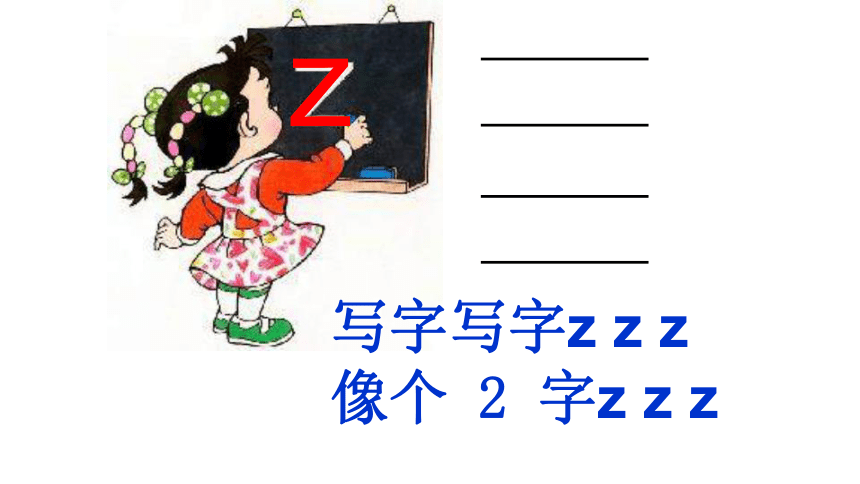 新人教版语文一年级上册《7.拼音ZCS》优质课件