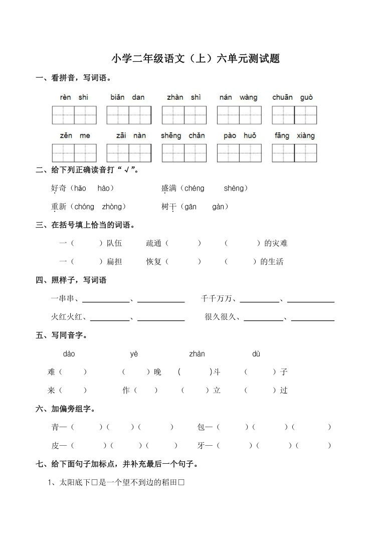 统编版二年级语文上册第六单元练习题（word版 含答案）