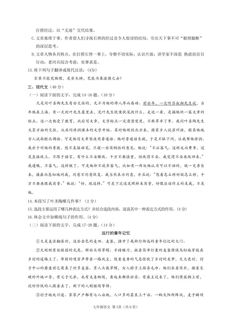 山东省菏泽市巨野县2019-2020学年第二学期七年级语文期末考试试题（word版，含答案）