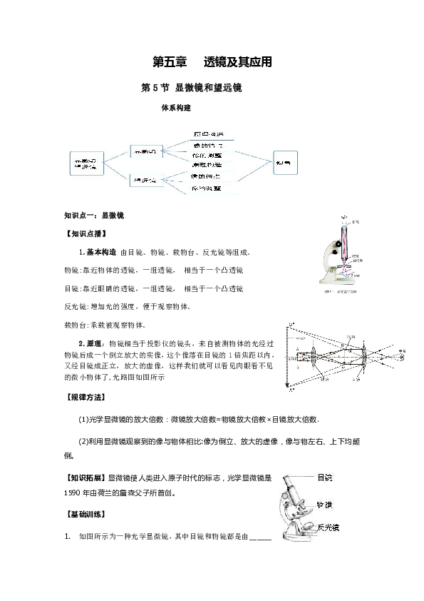 5.5 显微镜和望远镜 学案（含答案）