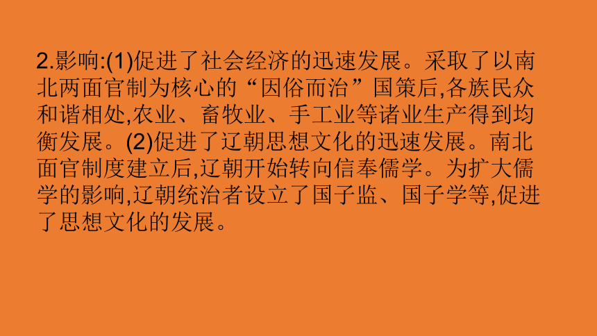 2021-2022学年统编版（2019）必修中外历史纲要上册第10课  辽夏金元的统治课件（49张ppt）