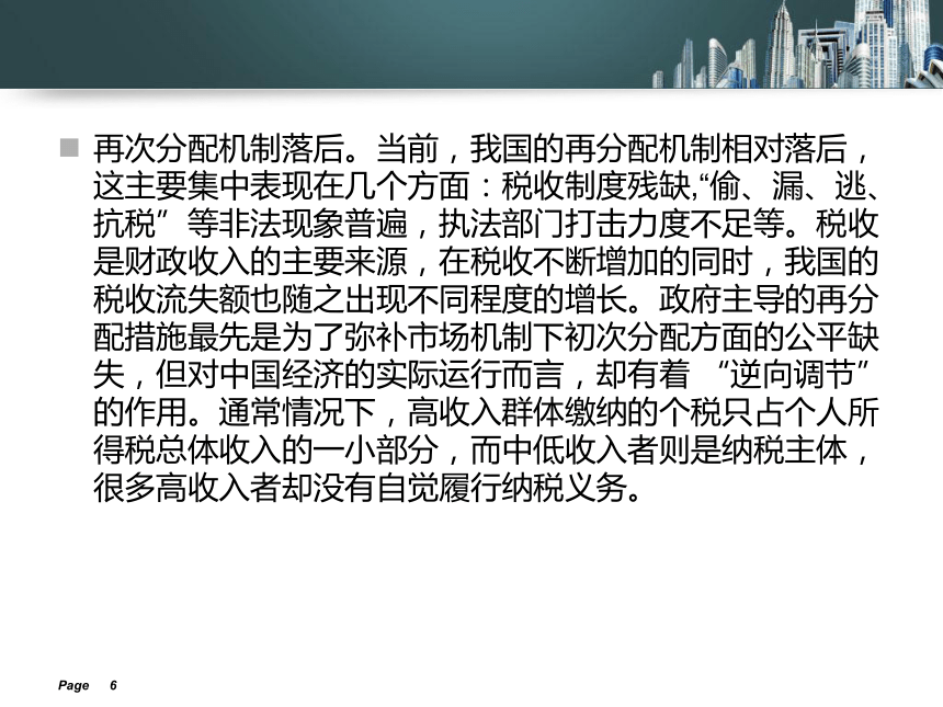 人教版必修一第七课第二框收入分配与社会公平（共21张PPT）