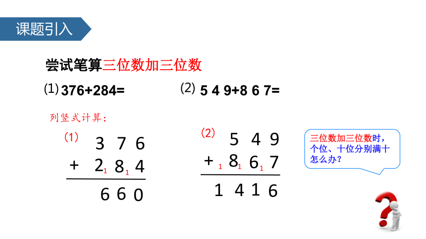 数学二年级下苏教版6.5 三位数连续进位加法笔算课件 (共29张)