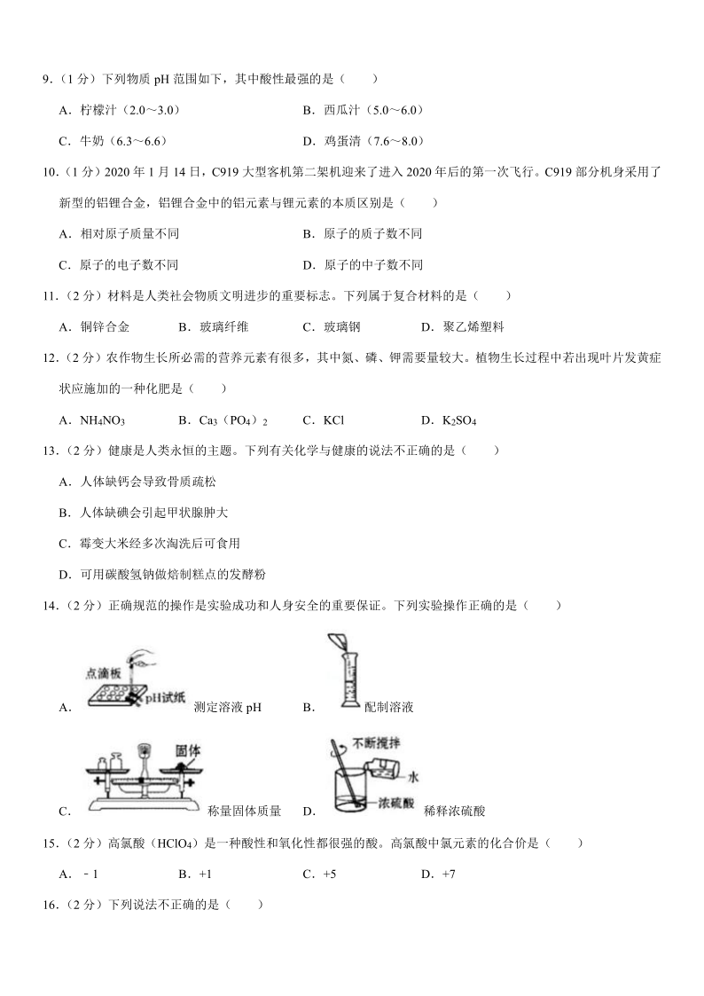 2020年甘肃省金昌市中考化学试卷（word解析版）