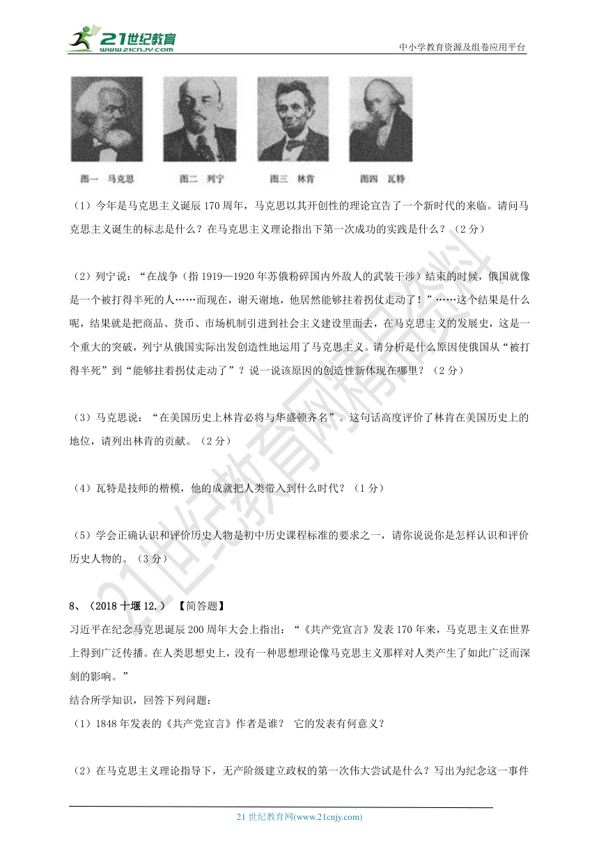 2018年中考真题专项训练---社会主义道路探索专题（A）卷