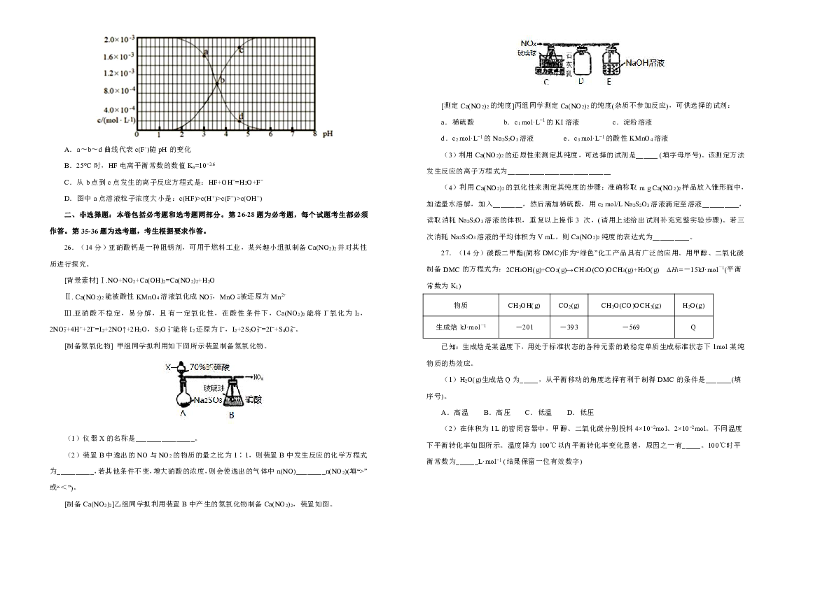 2019年湖北名校联盟高三最新信息卷化学（九）考试版（含解析）
