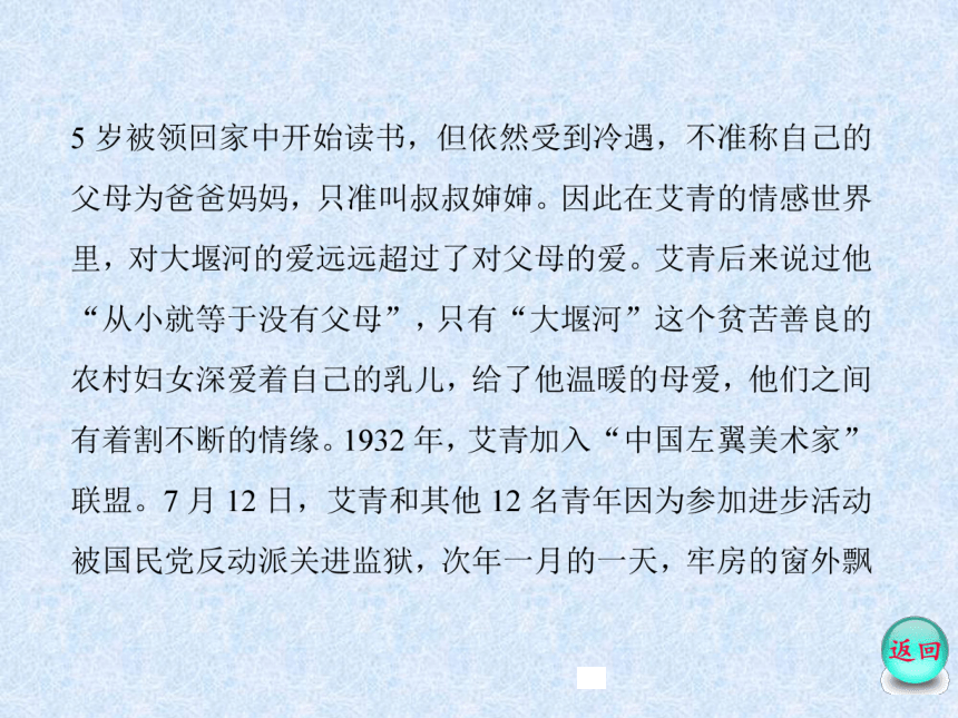 高中語文人教版必修一第3課大堰河我的保姆共54張ppt