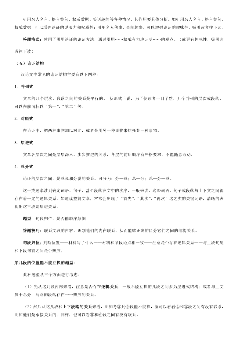 部编版八年级上册寒假语文专题导学案：议论文阅读技巧