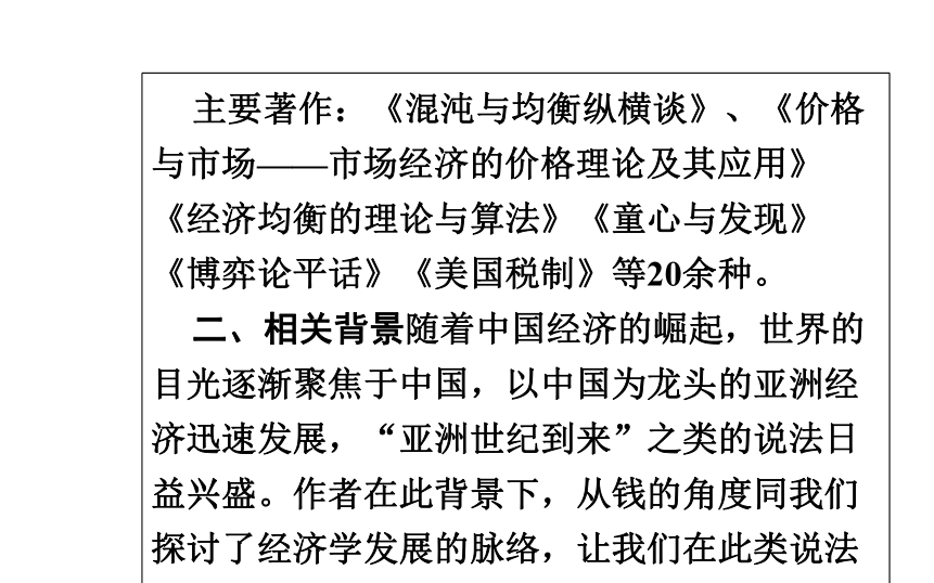 语文粤教版必修5同步教学课件：第1单元 1钱（29张）