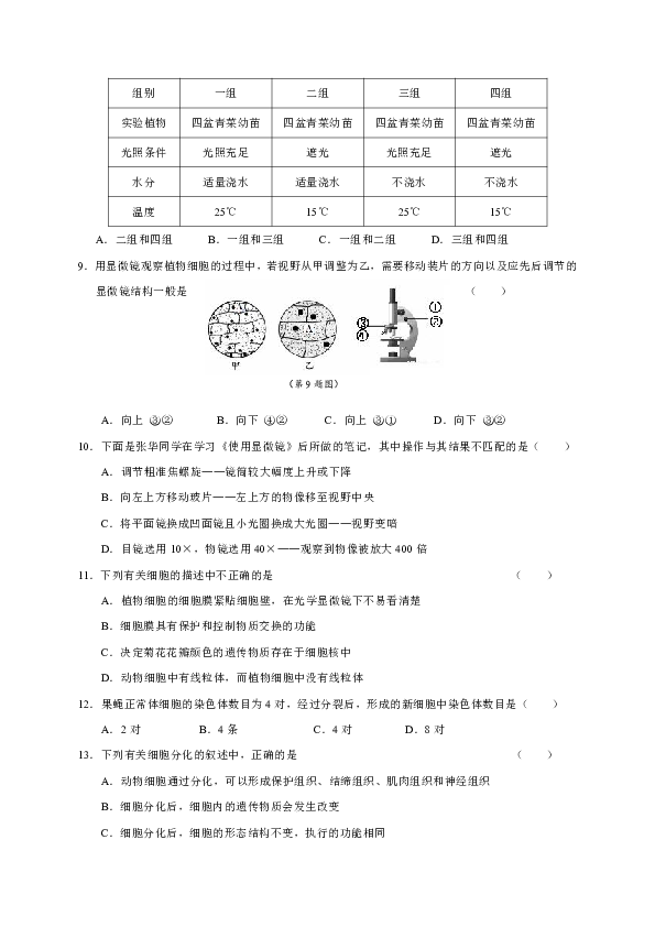 2019-2020学年度上学期十一月月考七年级生物试卷（含答案）