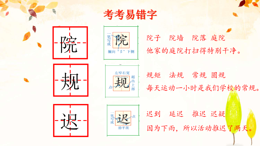 5.铺满金色巴掌的水泥道  课件（18张PPT）