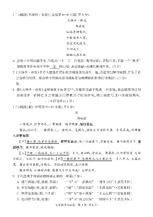 北京市顺义区2019-2020学年七年级上学期期末考试语文试题（PDF版含答案）