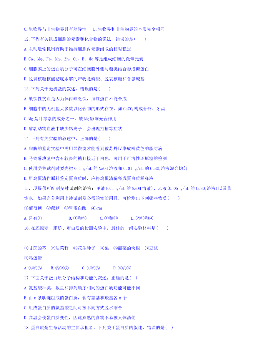 黑龙江省伊春市第二中学2016-2017学年高二下学期期中考试生物试题