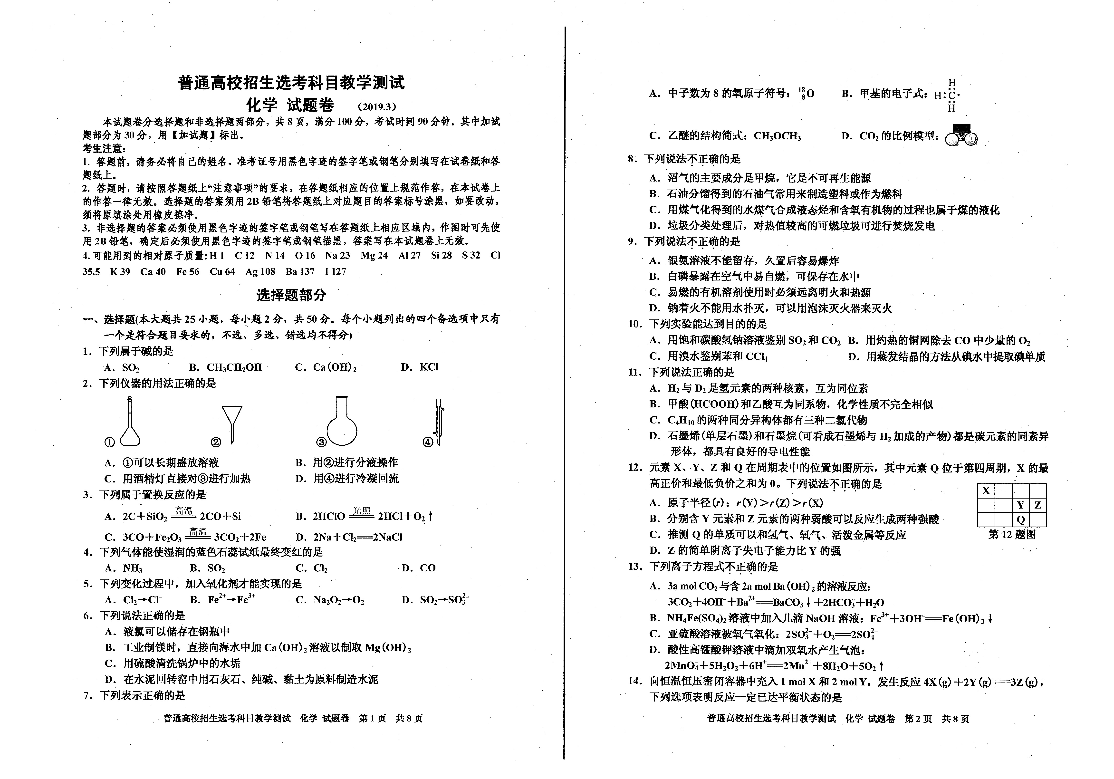 浙江省嘉兴、丽水市2019届高三选考科目3月联合测试化学试题（PDF版）