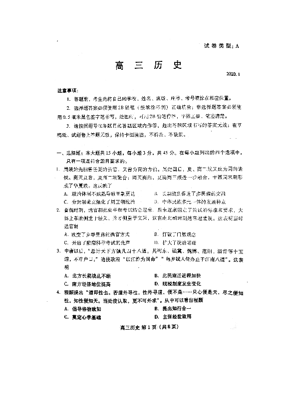 山东省潍坊市2020届高三上学期期末考试历史试题（ 扫描版，含答案）