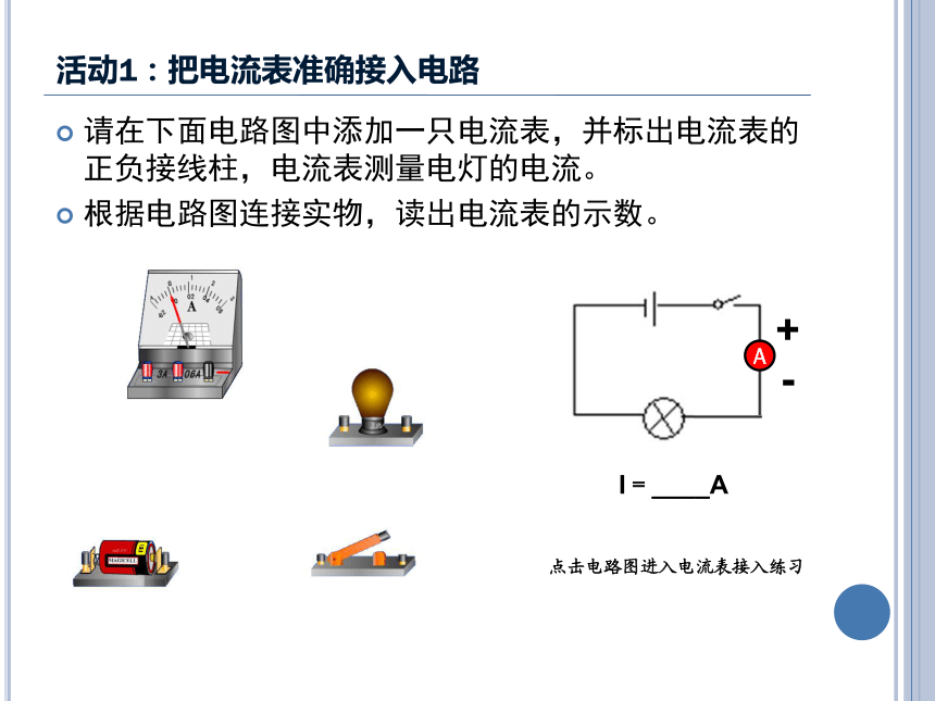 苏科版物理九年级上册课件13.3电流和电流表的使用 （6份打包）