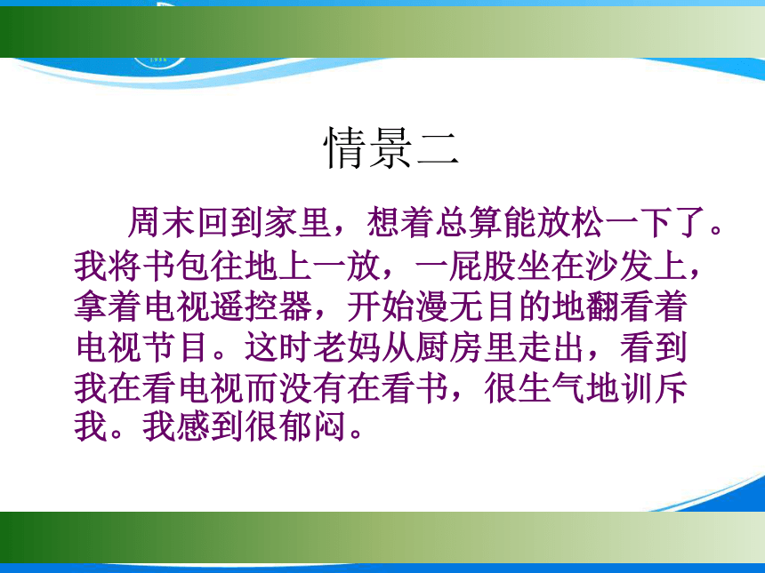 《评价自己的健康状况》 33张PPT