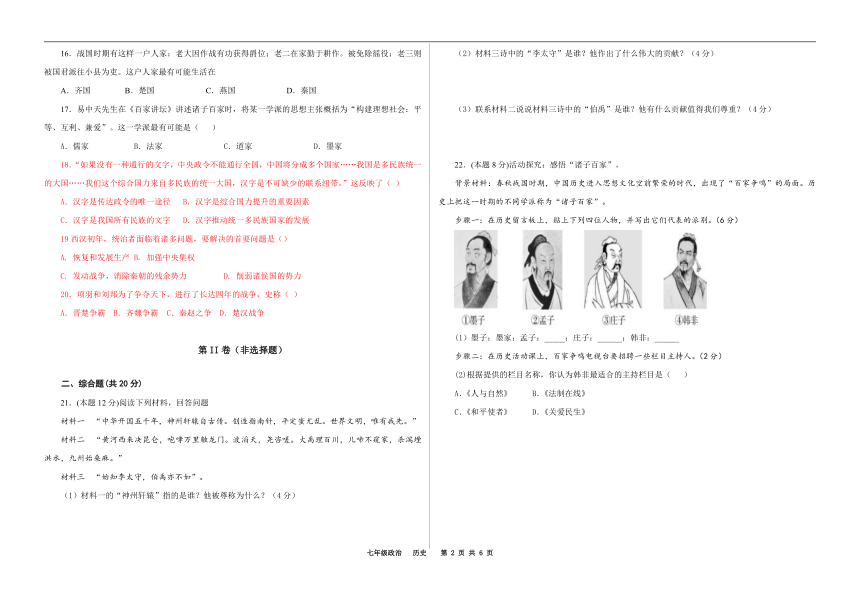 甘肃省武威第七中学2021-2022学年七年级上学期期中考试历史试题（含解析）