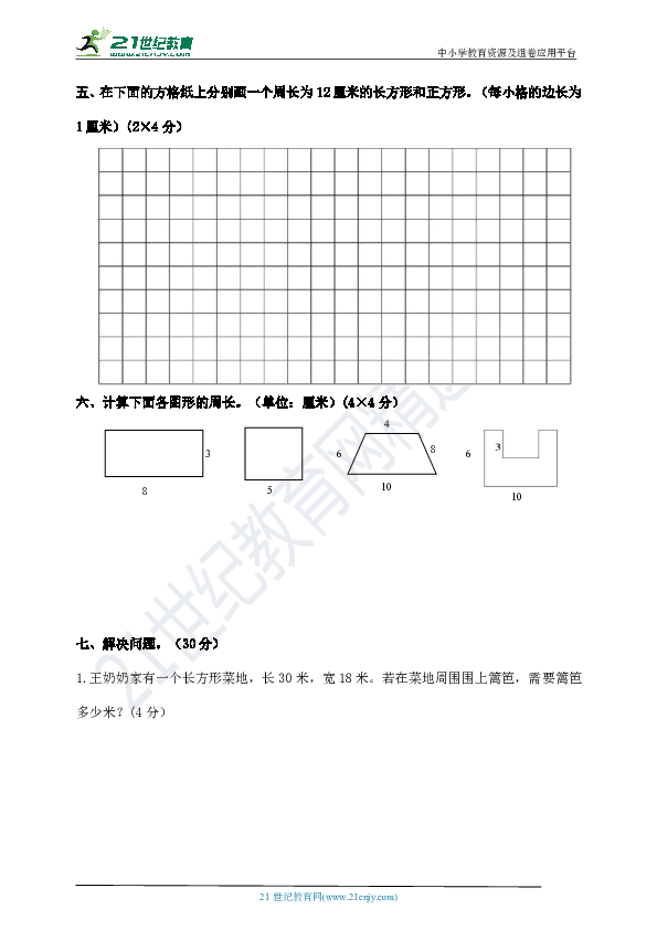 人教版数学三年级上册第七单元测试卷(含答案）