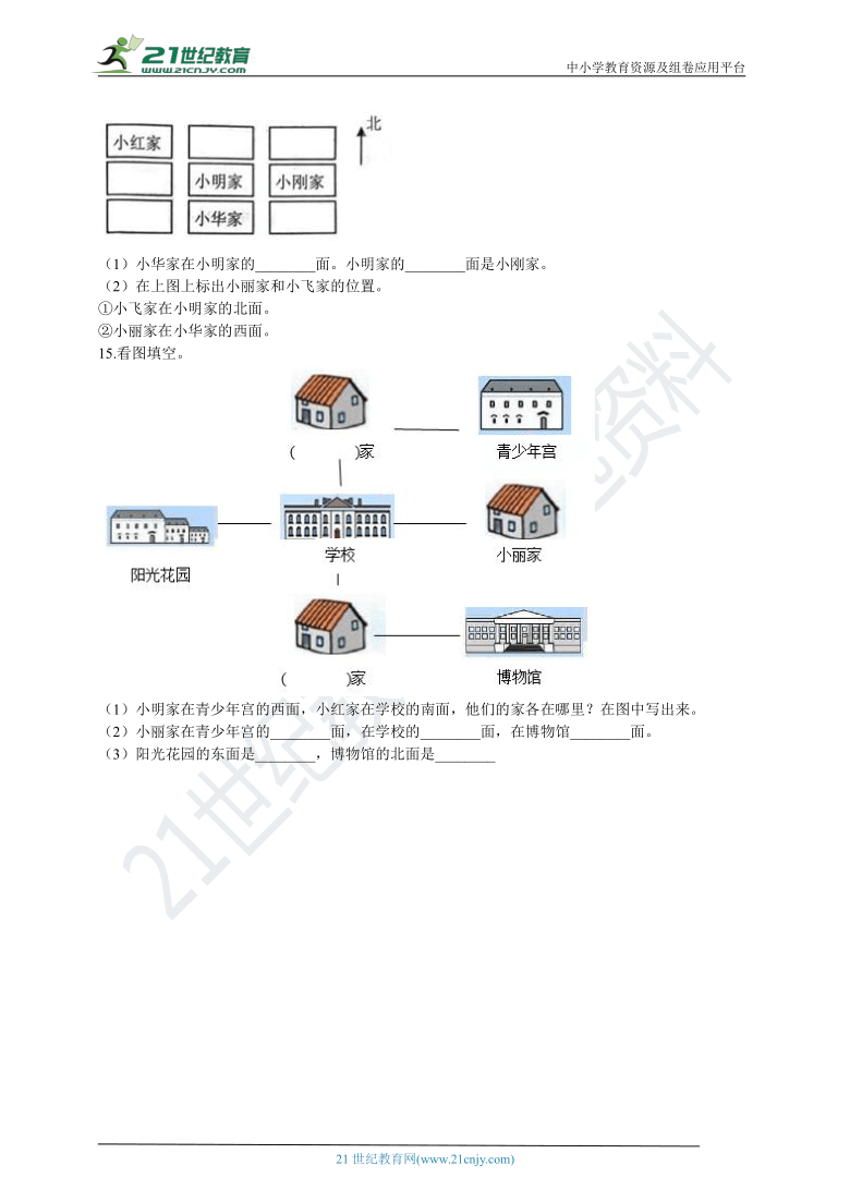 2020-2021学年青岛版五四制数学二年级上学期5.1 认识方向同步训练（含答案）