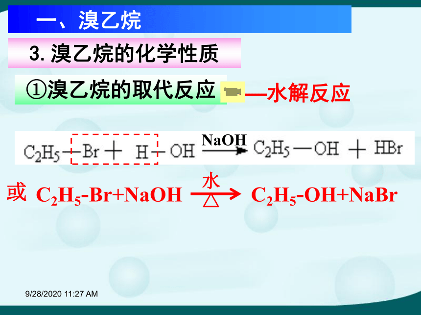 新人教版选修5高中化学第2章第三节：卤代烃(37张PPT)