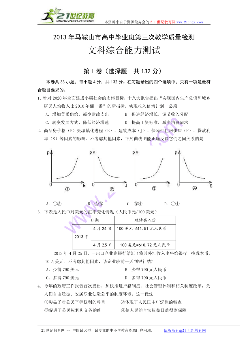 安徽省马鞍山市2013届高三第三次教学质量检测文科综合试题