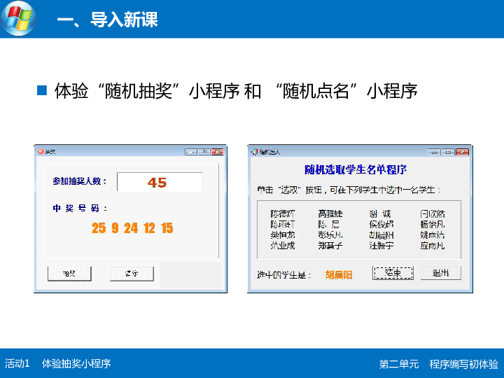 第二单元 活动1 体验抽奖小程序 课件（19张ppt）