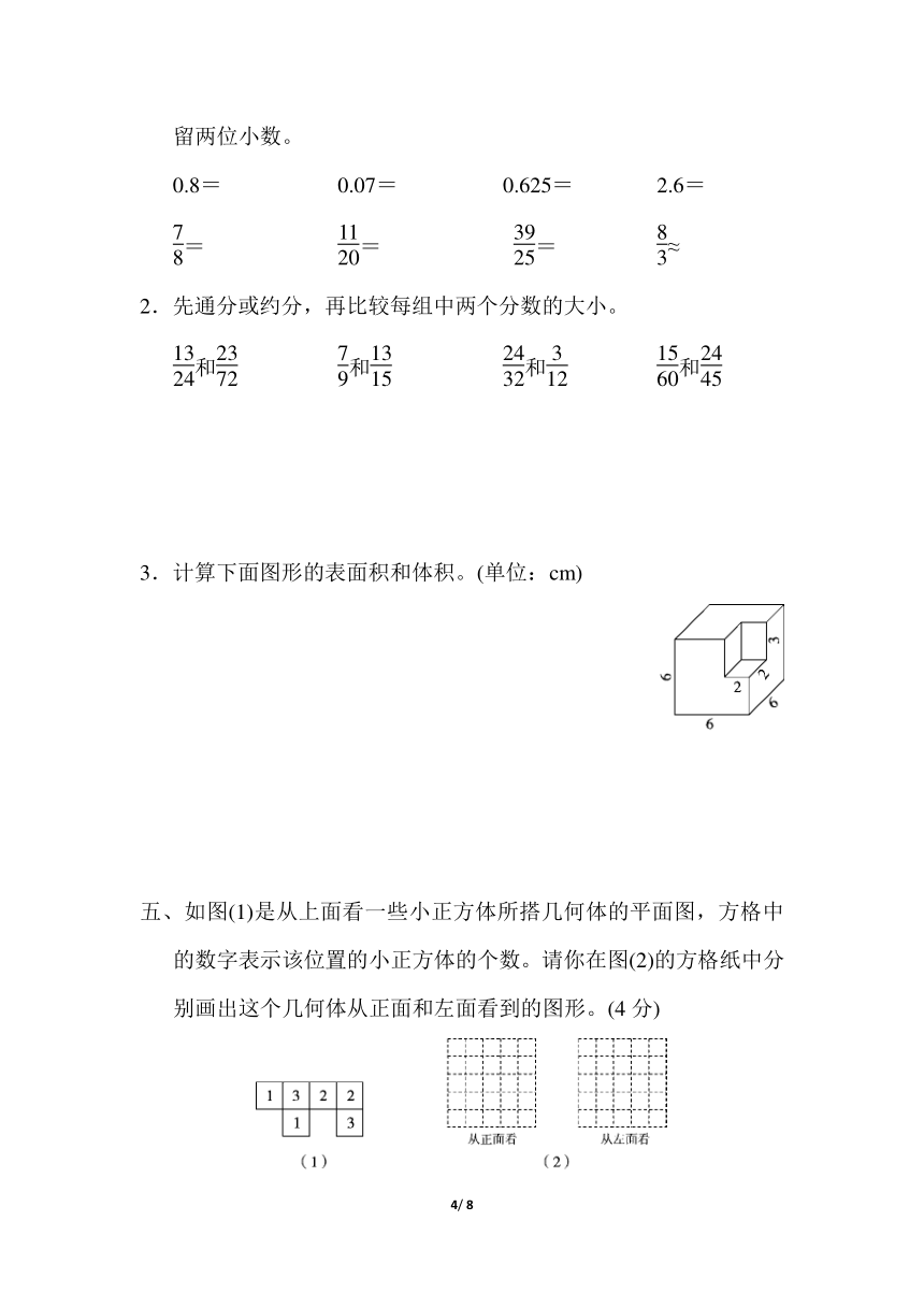 数学五年级下人教版名校期中测试卷（含答案）1