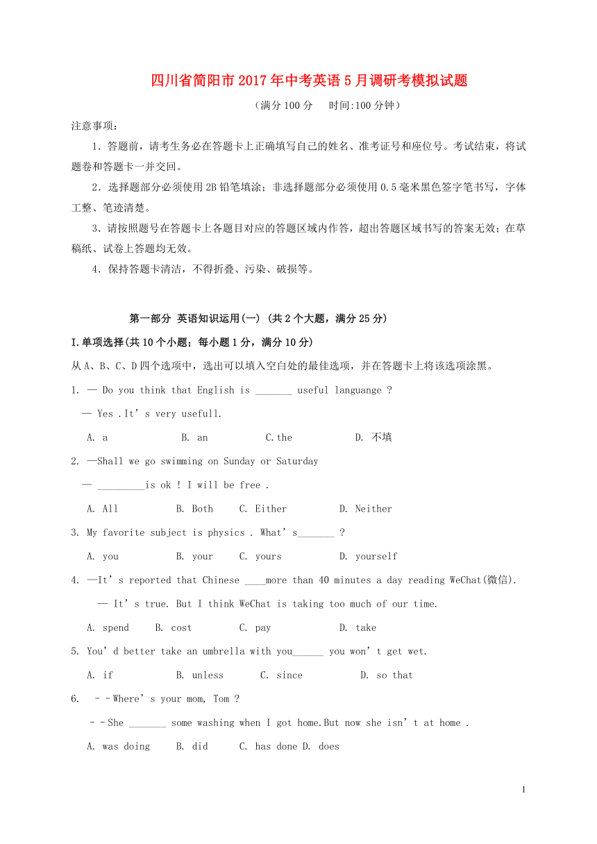 四川省简阳市2017年中考英语5月调研考模拟试题英语试卷