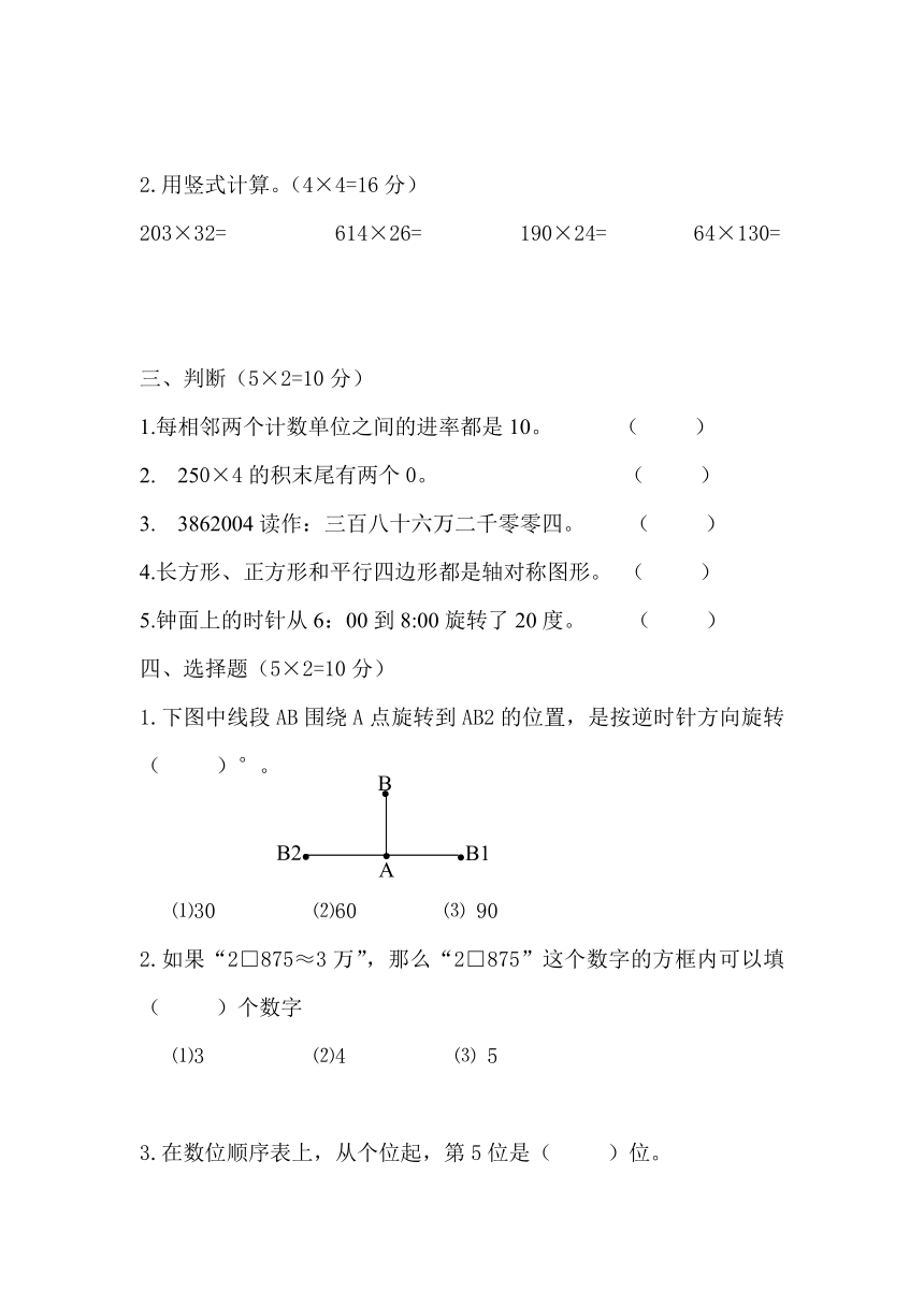 东海县实验小学苏教版四年级下册数学第一次月考试卷（无答案）