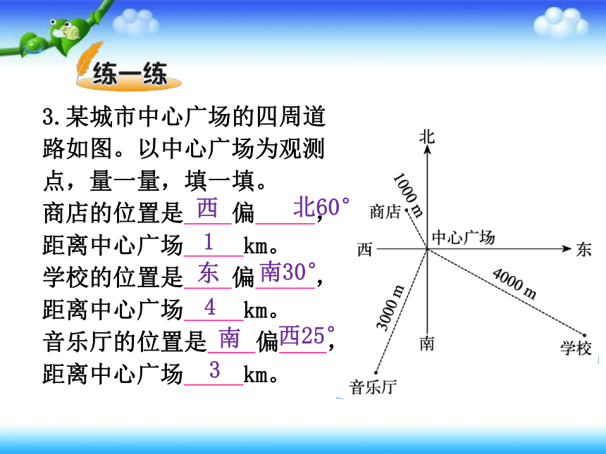 数学五年级下北师大版6.2确定位置（二）课件 (27张)