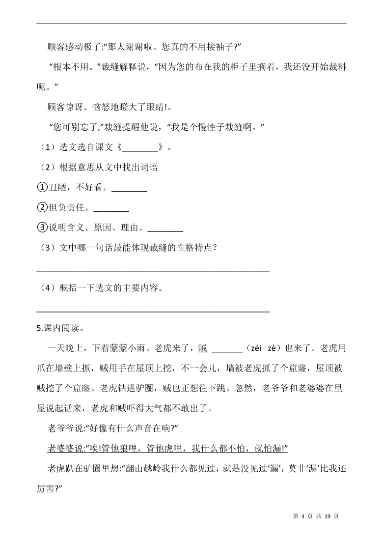 部编版三年级下册语文试题-第八单元专项训练：课内阅读（含答案）