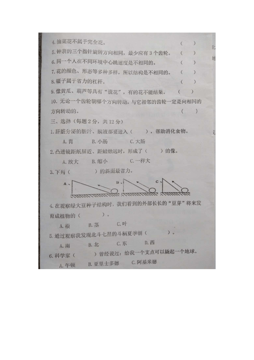 （首发）山东济宁微山县2017-2018第二学期五年级 科学期末试题（图片版无答案）