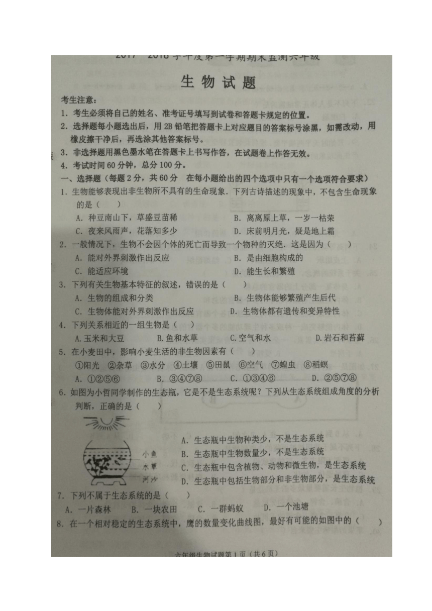 黑龙江省大庆市杜尔伯特县2017-2018学年六年级（五四学制）上学期期末考试生物试题（图片版含答案）