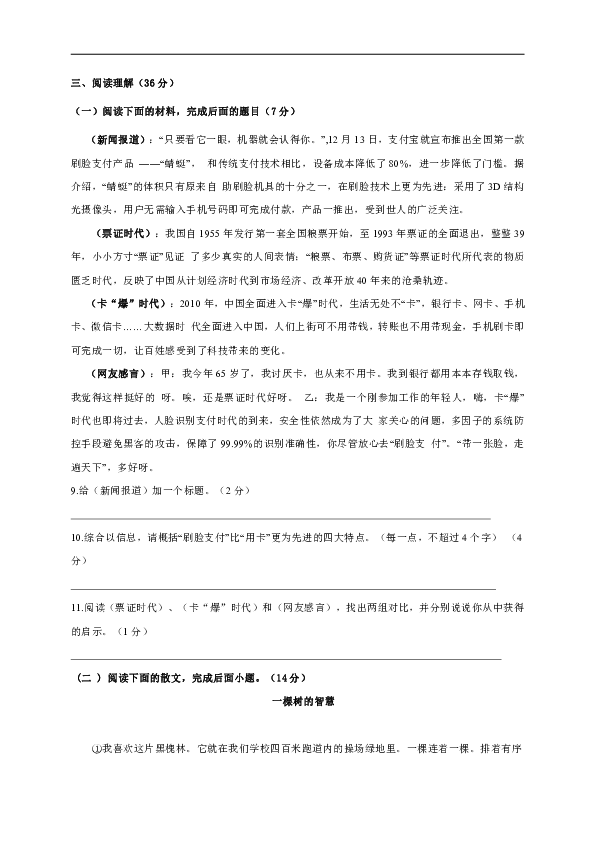 陕西省宝鸡市渭滨区2019-2020学年八年级上学期第一次月考语文试题（无答案）