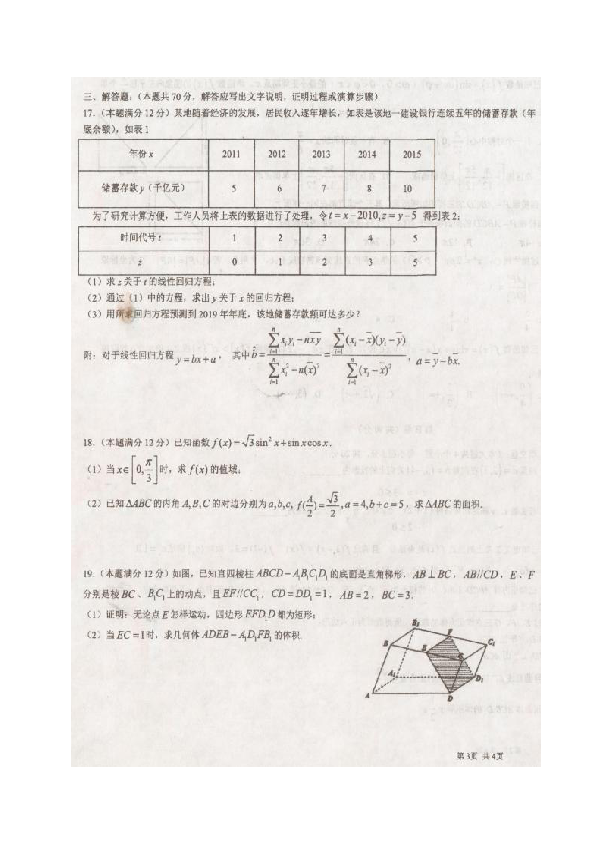 陕西省汉中市2020届高三上学期第五次质量检测数学（文）试题 扫描版含答案