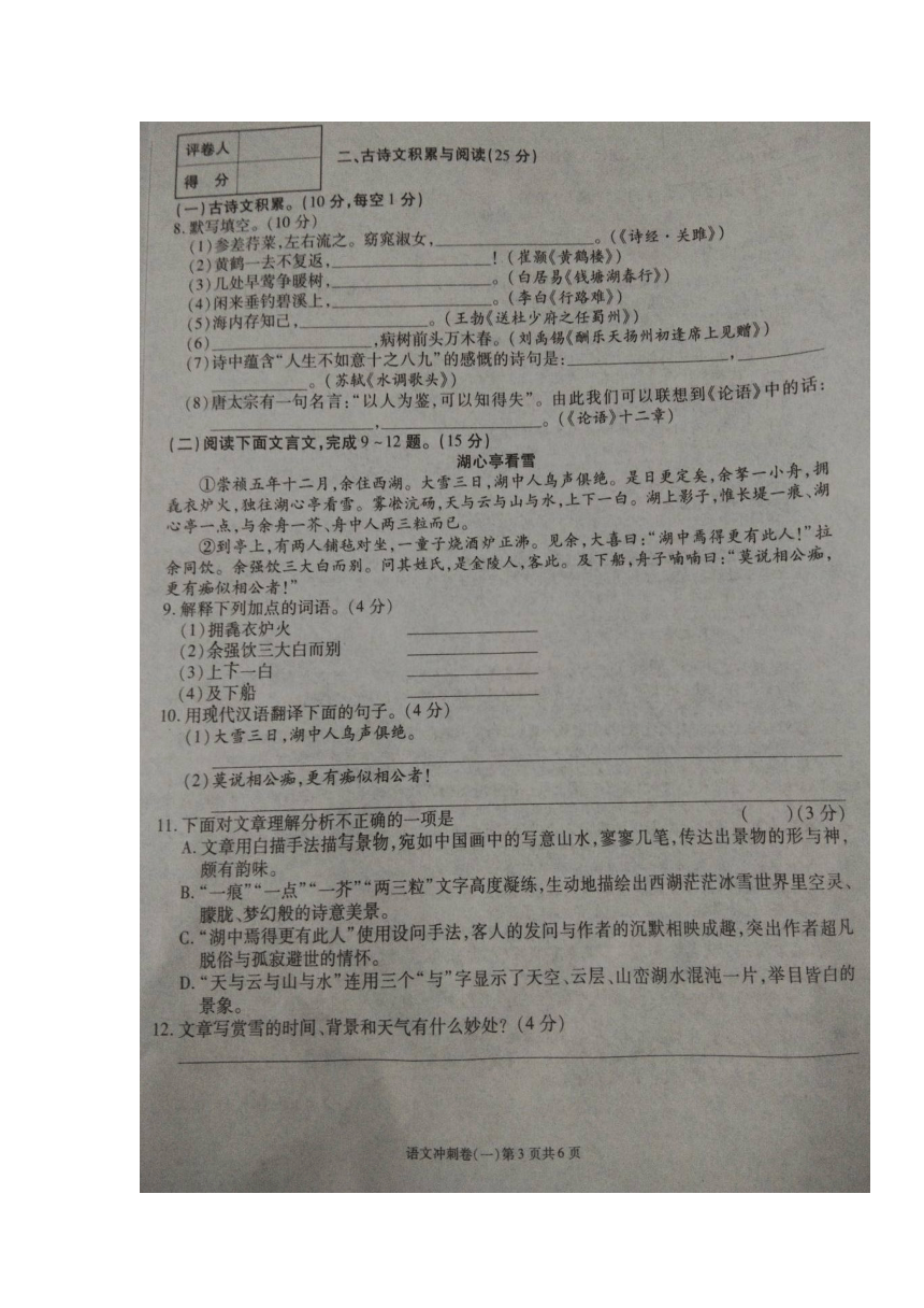 重庆市2018届九年级下学期中考冲刺卷（一）语文试卷（扫描版）