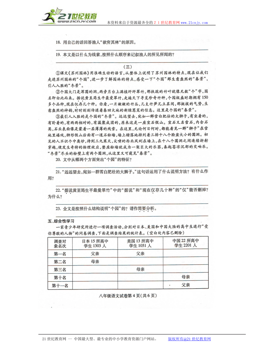 贵州省贵阳二十一中2009-2010学年八年级上学期期末考试语文试题（扫描版）