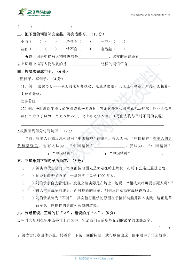 人教部编版五年级语文下册 期末夺冠提升卷（二）【期末真题汇编】（含答案）